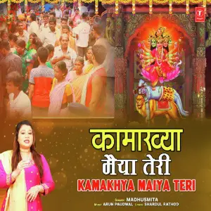Kamakhya Maiya Teri image