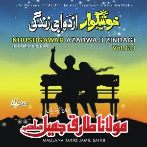 Khushgawar Azadwaji Zindagi Vol. 113 - Islamic Speech image