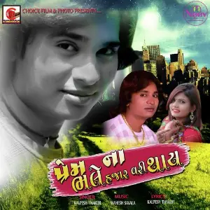 Prem Na Bhale Hajar Veri Thai image