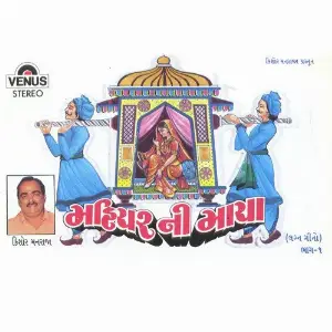 Mahiyar Ni Maaya- Vol- 1 image