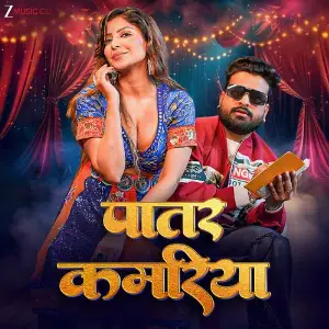 Patar Kamariya image