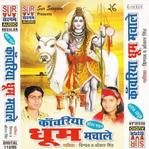 Kanwariya Dhoom Machale image