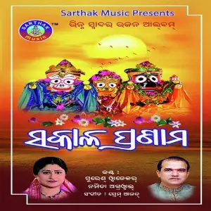 Sakala Pranama image