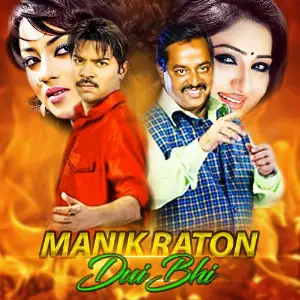 Manik Raton Dui Bhi image