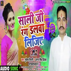 Shali Ji Rang Dalwa Lijiye image
