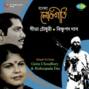 Bengali Folk Songs By Geeta Choudhury And Bishnupada Das image