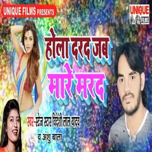 Hola Darad Jab Maare Marad image