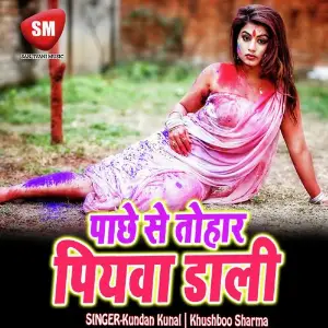 Pachhe Se Tohar Piyawa Dali image
