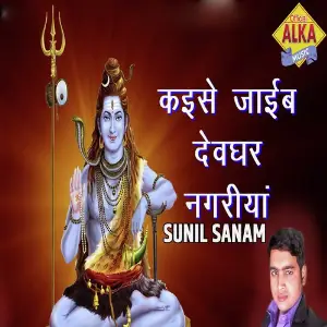 Kaise Jaib Devghr Nagariya image