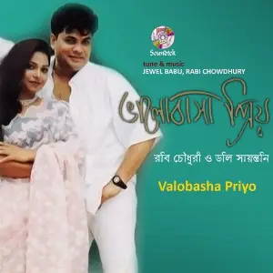 Valobasha Priyo image