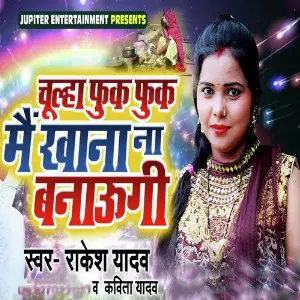 Chulha Fuk Fuk Main Khana Na Banaungi image