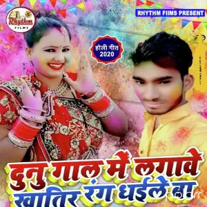 Rang Dhaile Da image