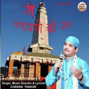 Maa Bhangayni Ki Jai image