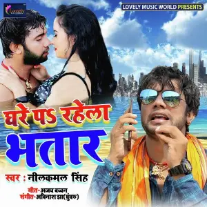 Ghare Pa Rahela Bhatar image