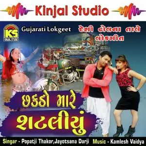 Chhakdo Mare Shatliyu image