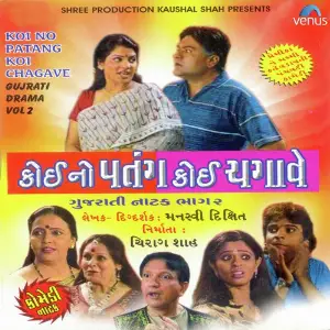 Koi No Patang Koi Chagave - Part 2 image