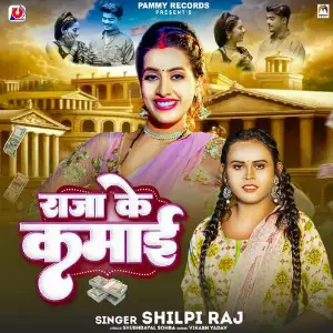 Raja Ke Kamai image