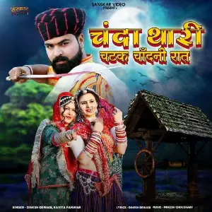 Chanda Thari Chatak Chandni Raat image