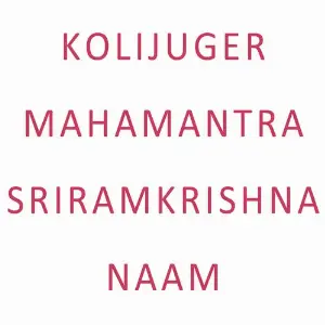 Kolijuger Mahamantra Sriramkrishna Naam image