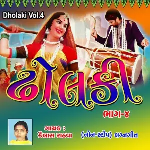 Dholaki, Vol. 4 (Lagna Geet) image
