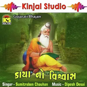 Kayaa No Vishwas image