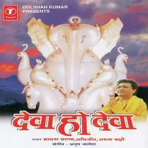 Deva Ho Deva Anup Jalota