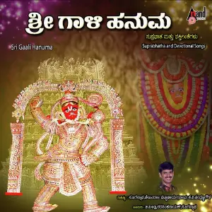 Sri Gaali Hanuma image
