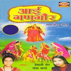 Aai Gangour Motha Kharte, Vaishali Sen
