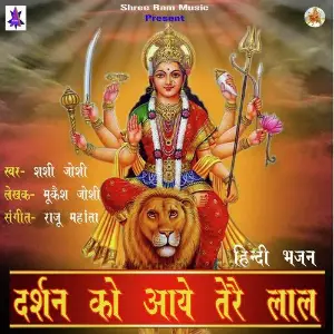 Darshan Ko Aaye Tere Laal Shashi Joshi, Sandeep Kaushik