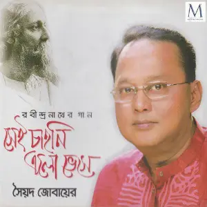 Sei Cahoni Elo Veshe image