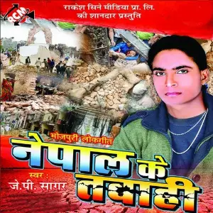 Nepal Ke Bhukamp image