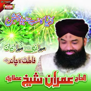 Duniya Ka Sab Se Bara Jashan image