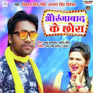 Aurangabaad Ke Chhora image