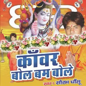 Kanwar Bol Bam Bole image