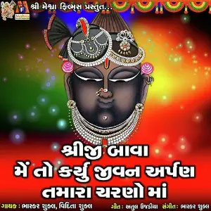 Shreeji Bava Me To Karyu Jivan Arpan Tamara Charno Ma image