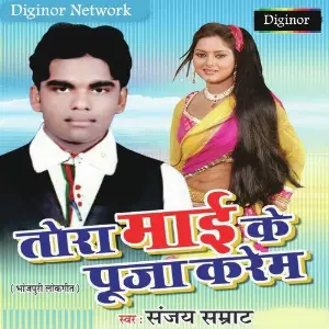 Tora Maai Pooja Karem image