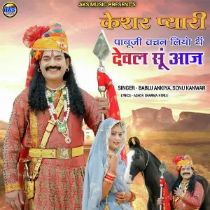 Keshar Pyari Pabuji Vachan Liyo The Deval Su Aaj image