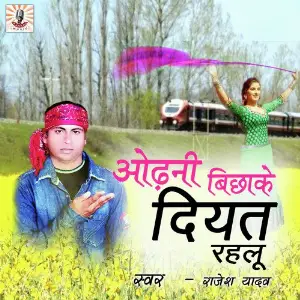 Odhni Bicha K Diyat Rahilu image