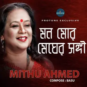 Abong Valobasa Mithu Ahmed