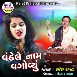 Vethale Name Vagoyu image