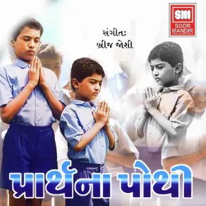 Prarthna Pothi 1 image