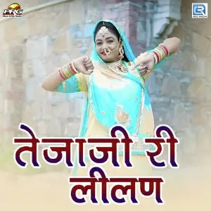 Tejaji Ri Lilan Aave image