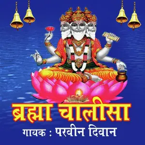 Brahma Chalisa image
