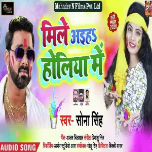 Mahima Mahadev Ke Sona Singh