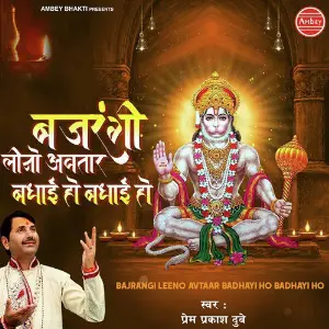 Bajrangi Leeno Avtaar Badhai Ho Badhai Ho image