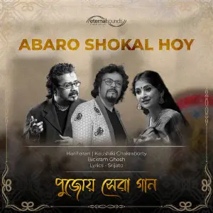 Abaro Shokal Hoy image