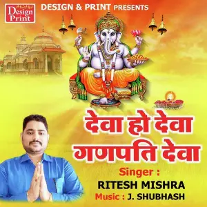 Deva Ho Deva Ganpatideva image