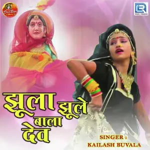Jhula Jhule Bala Dev image