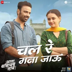 Chal Re Mana Jaau (From Ata Thambaycha Naay) image