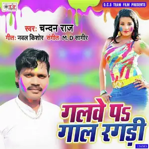 Galwe Pa Gaal Ragadi image